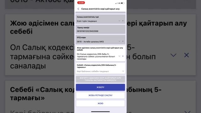 Декларацияны кері қайтару/Отозвать декларацию  Қате толтырылған   #декларация   #налоги