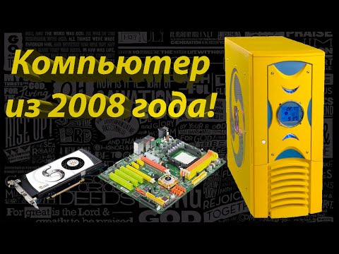 Неплохой двухъядерный компьютер из середины-конца нулевых от АМД!