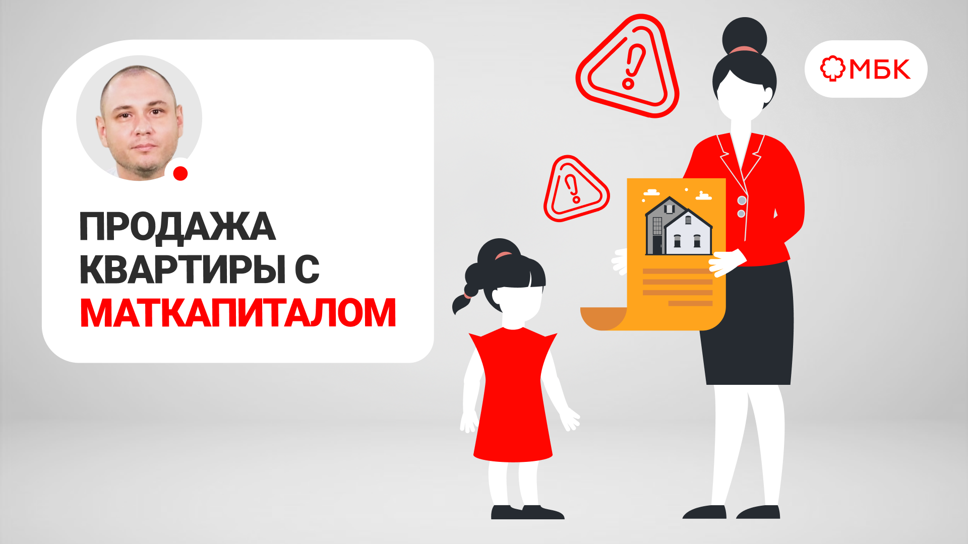 Как продать квартиру с материнским капиталом