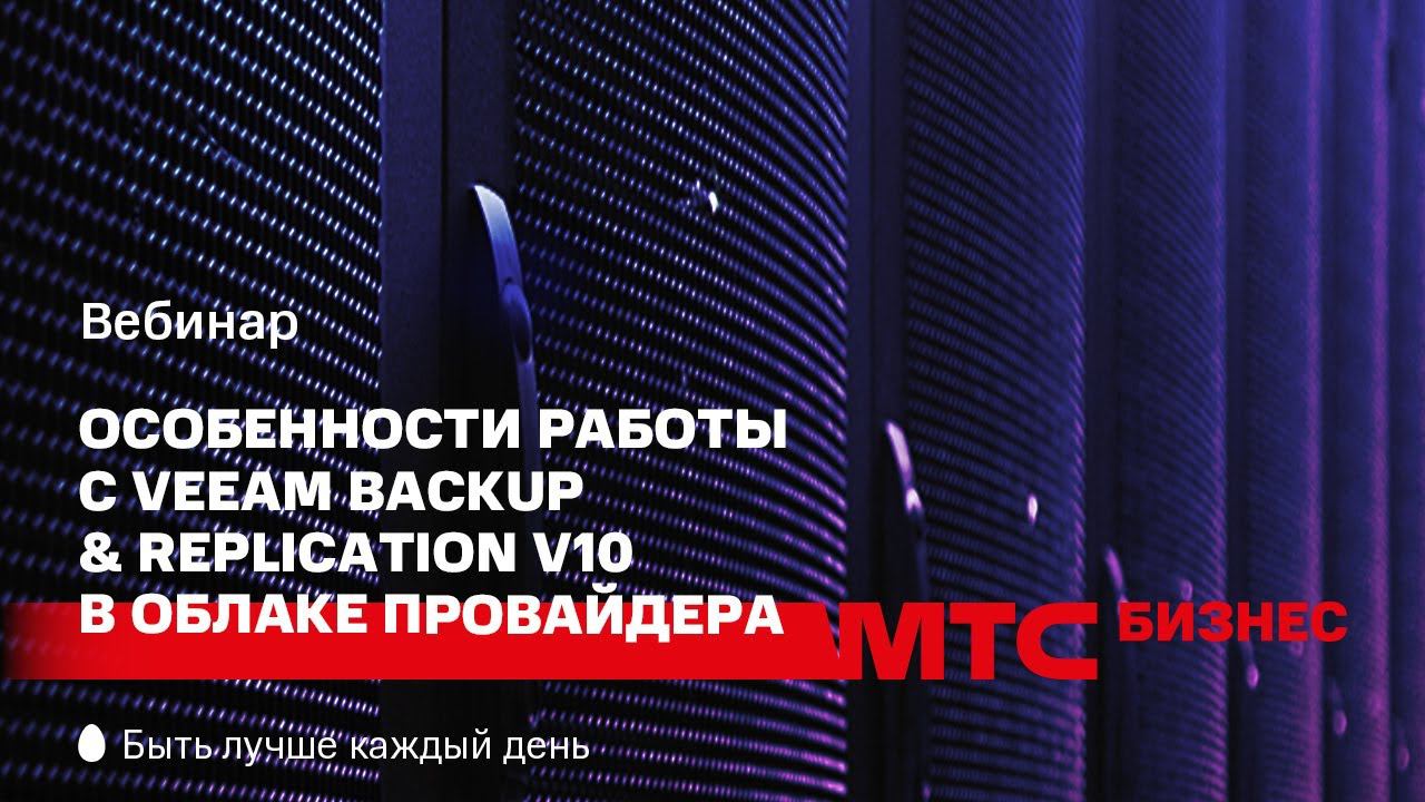 Mts вебинар