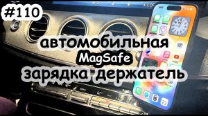 Держатель зарядка magsafe в авто
