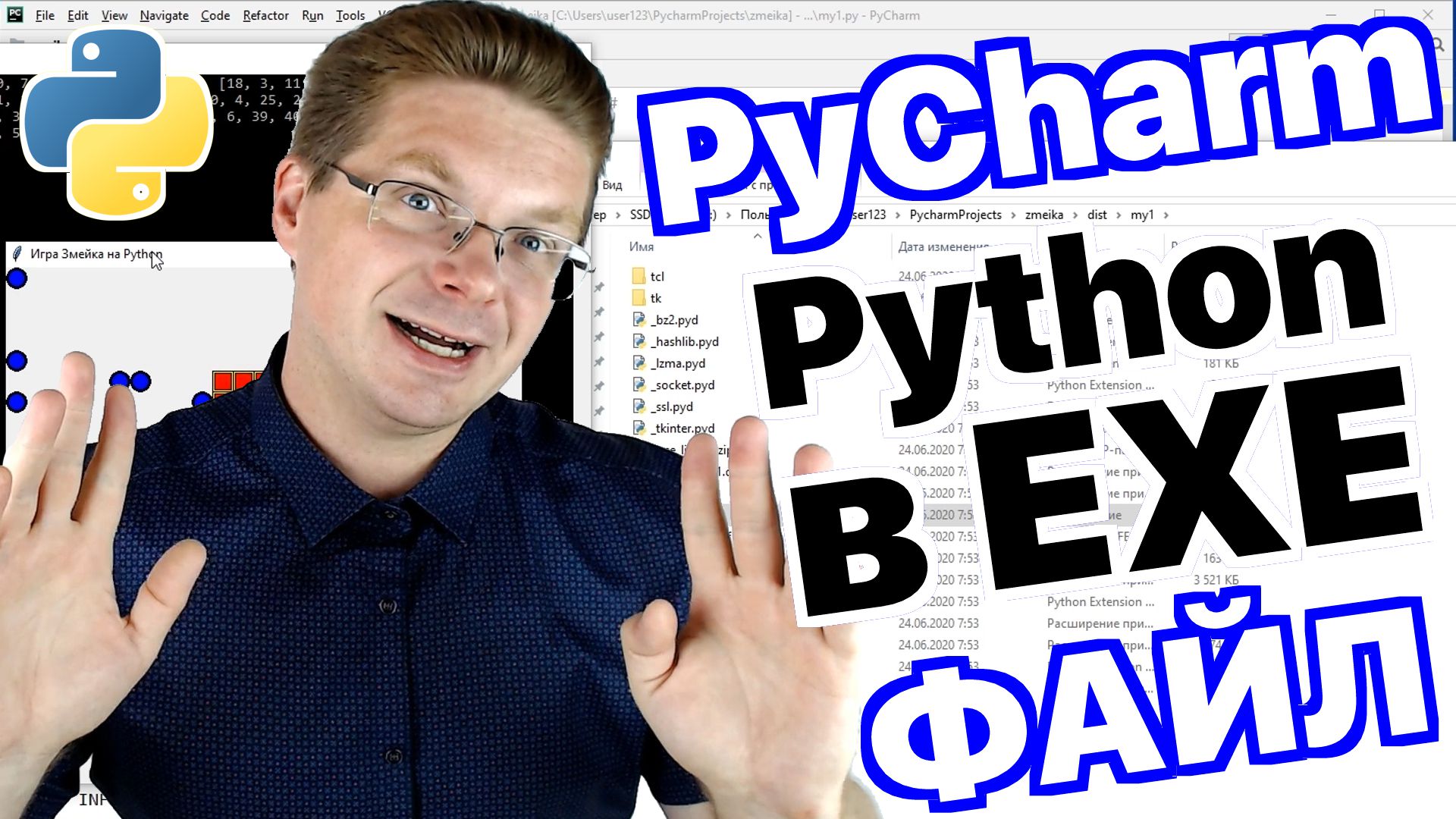 Уроки Python. Как в pycharm создать exe файл