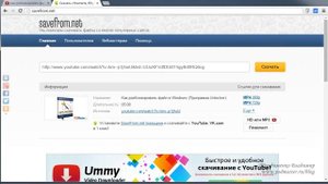 Как cкачать видео с ютуб сайт savefrom net