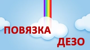 Десмургия. Повязка дезо.Фиксация плечевого сустава