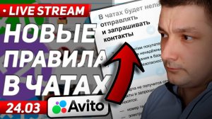 Новые алгоритмы авито? Ограничения в чатах на авито?
