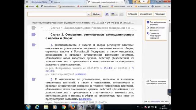 ВЕБИНАР: Методы поиска информации в СПС КонсультантПлюс