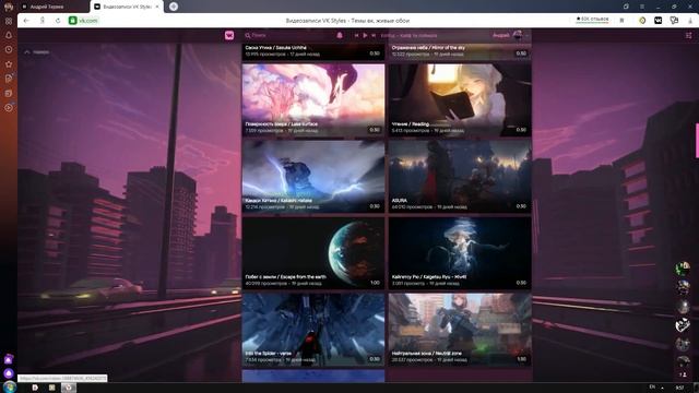 VK Styles - Как Установить Красивое Оформление ВК смотреть онлайн