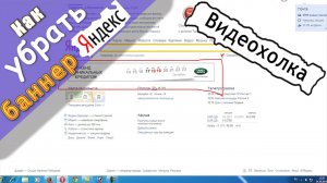 Как убрать рекламный баннер на главной странице Яндекса