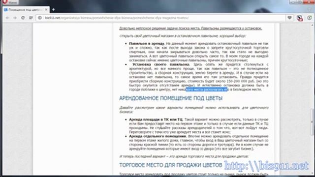 Как выбрать помещение для цветочного магазина смотреть онлайн