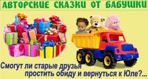 Сказка про Юлин день рождения