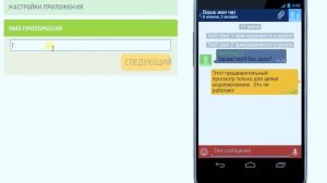 Создание приложения. WhatsApp
