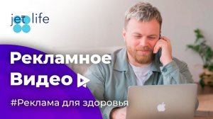 Рекламное видео для компании Jet-Life