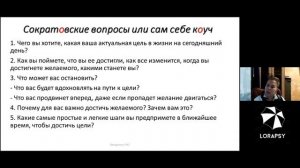 Техника самопомощи - "Сам себе коуч" Овчаренко Лариса, кандидат психологических наук,  доцент,  МГП