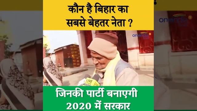 कौन है बिहार का सबसे बेहतर नेता? जिनकी पार्टी बनाएगी 2020 में सरकार Prashant Pankaj JDU | Bihar | смотреть онлайн