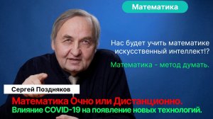 Поздняков С.Н._ Савватеев в ЛЭТИ, навык учить. ИИ - замена преподавателя_ Технологии обучения.