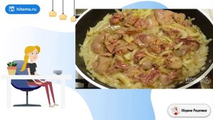 Печень куриная тушенная с луком. Простые домашние рецепты