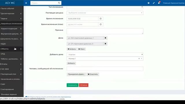 Вебинар по работе в АСУ "Жилищный стандарт" ч.2.2. Адресообразующие элементы смотреть онлайн