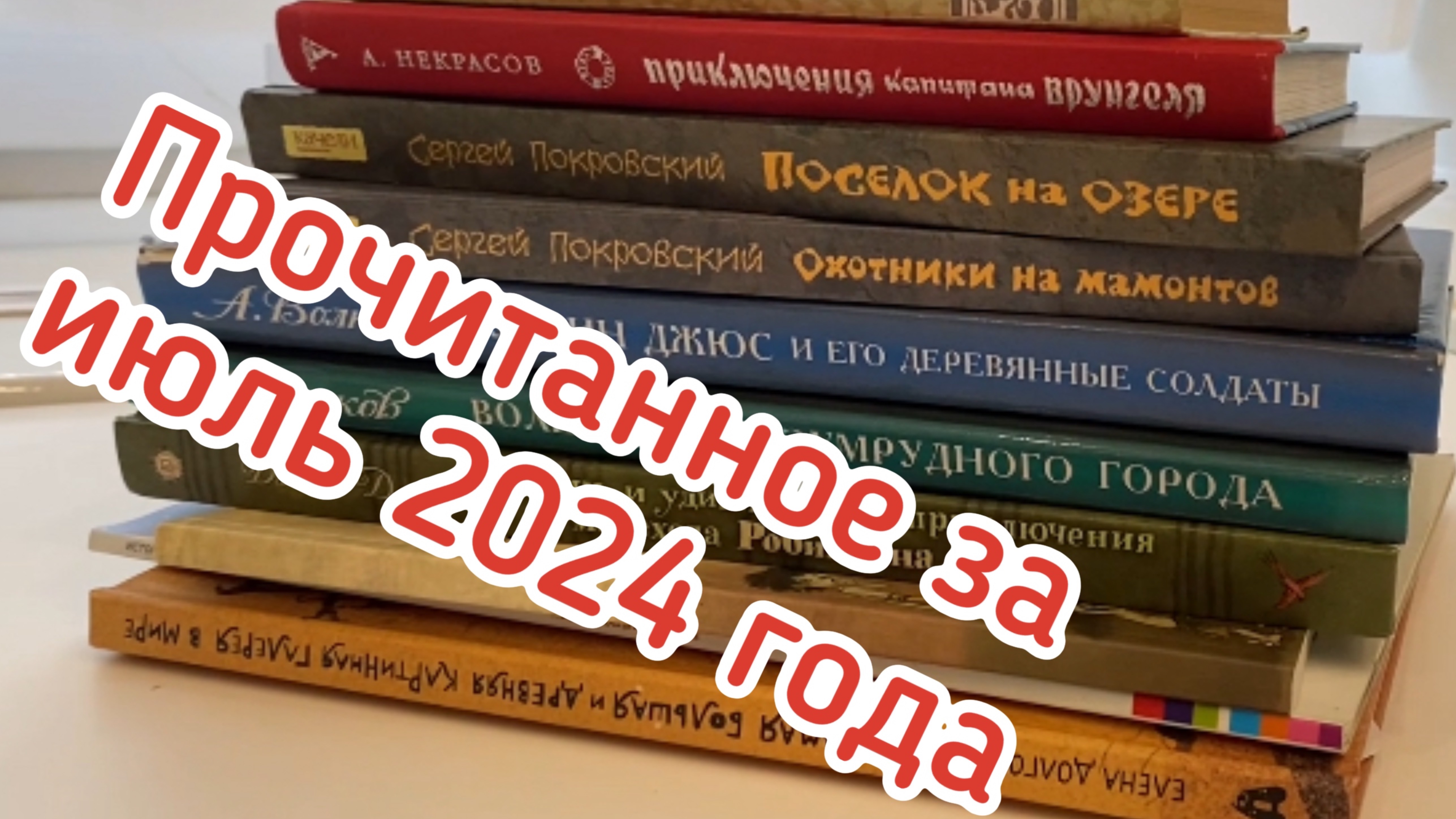 Прочитано за июль 2024 года