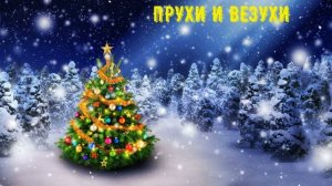 ! 11 ЧАСОВ !! НОВОГОДНЯЯ ЗАСТАВКА ДЛЯ ТВ И МОНИТОРА НОВЫЙ ГОД ЕЛКА  СНЕГ для телевизора ПОЖЕЛАНИЯ