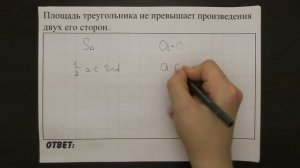 Площадь треугольника не превышает произведения ... | ОГЭ 2017 | ЗАДАНИЕ 13 | ШКОЛА ПИФАГОРА