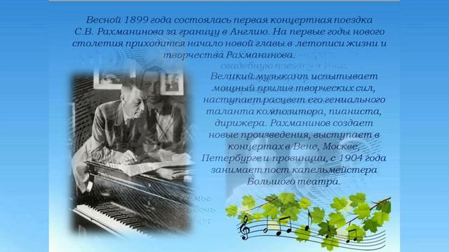 С В РАХМАНИНОВ смотреть онлайн