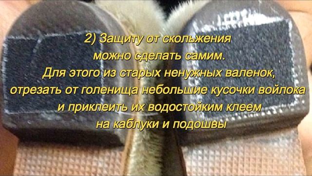 Как сделать обувь нескользкой