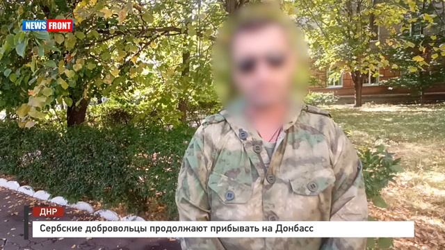 Сербские добровольцы продолжают прибывать на Донбасс