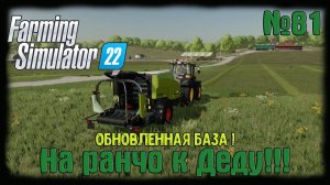 Farming Simulator 22 карта Elmcreek ⚙️ #81⚙️Обновленная база!⚙️