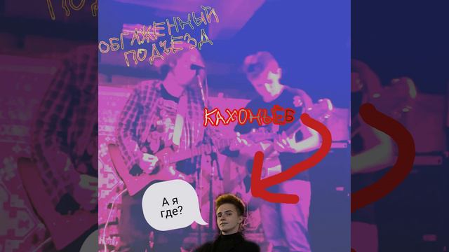 Саня и Артем учат Попснева играть на гитаре смотреть онлайн