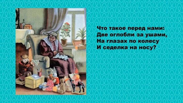 Онлайн-загадки С.Я. Маршака. смотреть онлайн