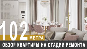 Обзор квартиры на стадии ремонта в Прайм Парке