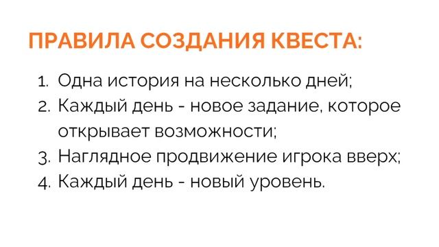 Онлайн занятие как квест. смотреть онлайн