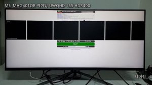 MSI MAG401QR 게이밍 UWQHD 155 HDR400: 화면 테스트