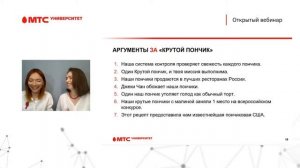 Вебинар «Самопрезентация с умом» от Центра дизайна речи "Команда Q_Ru" для компании МТС