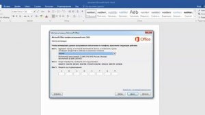 Активация Microsoft Office 2016 по телефону