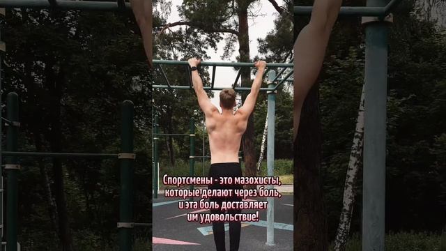 МИНУТКА МОТИВАЦИИ ?#тренировка #калистеника #воркаут #отжимания #calisthenics #workout #motivation