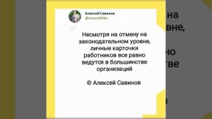 Алексей Савинов - Личные карточки работников. Ведение.mp4