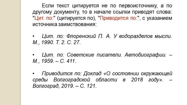 Видеопрезентация «Как оформить библиографическую ссылку»