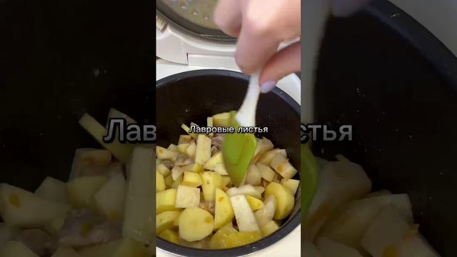 Вкусный ужин в мультиварке #ужин #еда