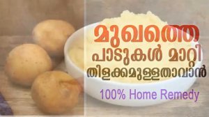 മുഖം വെട്ടിത്തിളങ്ങാൻ | home remedy for skin whitening | latest malayalam health tips