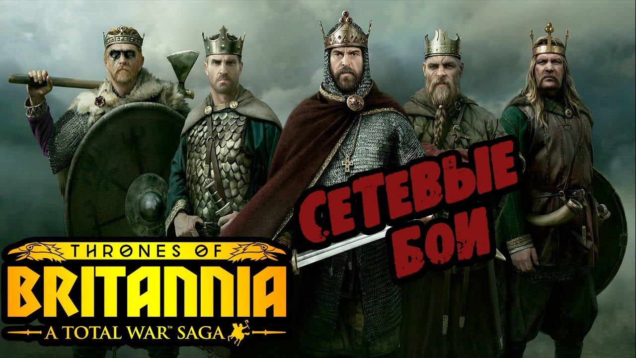 Война к 23 февраля Total War Saga Thrones of Britannia |