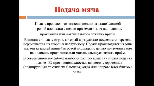 видео презентация Волейбол смотреть онлайн