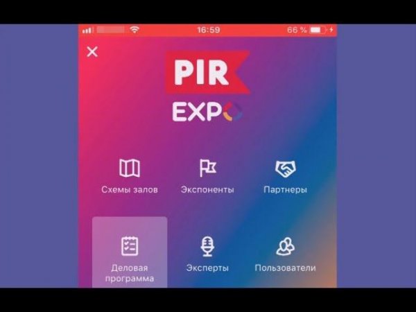 Мобильное Приложение PIR Expo!