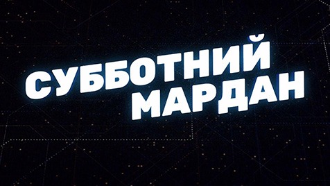 Субботний Мардан | Соловьёв LIVE | 10 сентября 2022 года