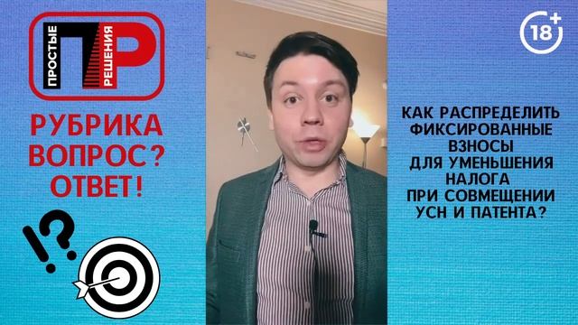 Как распределить фиксированные налоговые взносы при совмещении усн и патента? Ответ на ваш вопрос смотреть онлайн