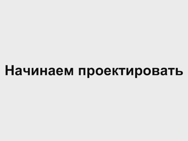 3.5 Начинаем проектировать  Отопление дома своими руками