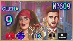 "Тайная комната 16".Сцена 9(609) June's journey