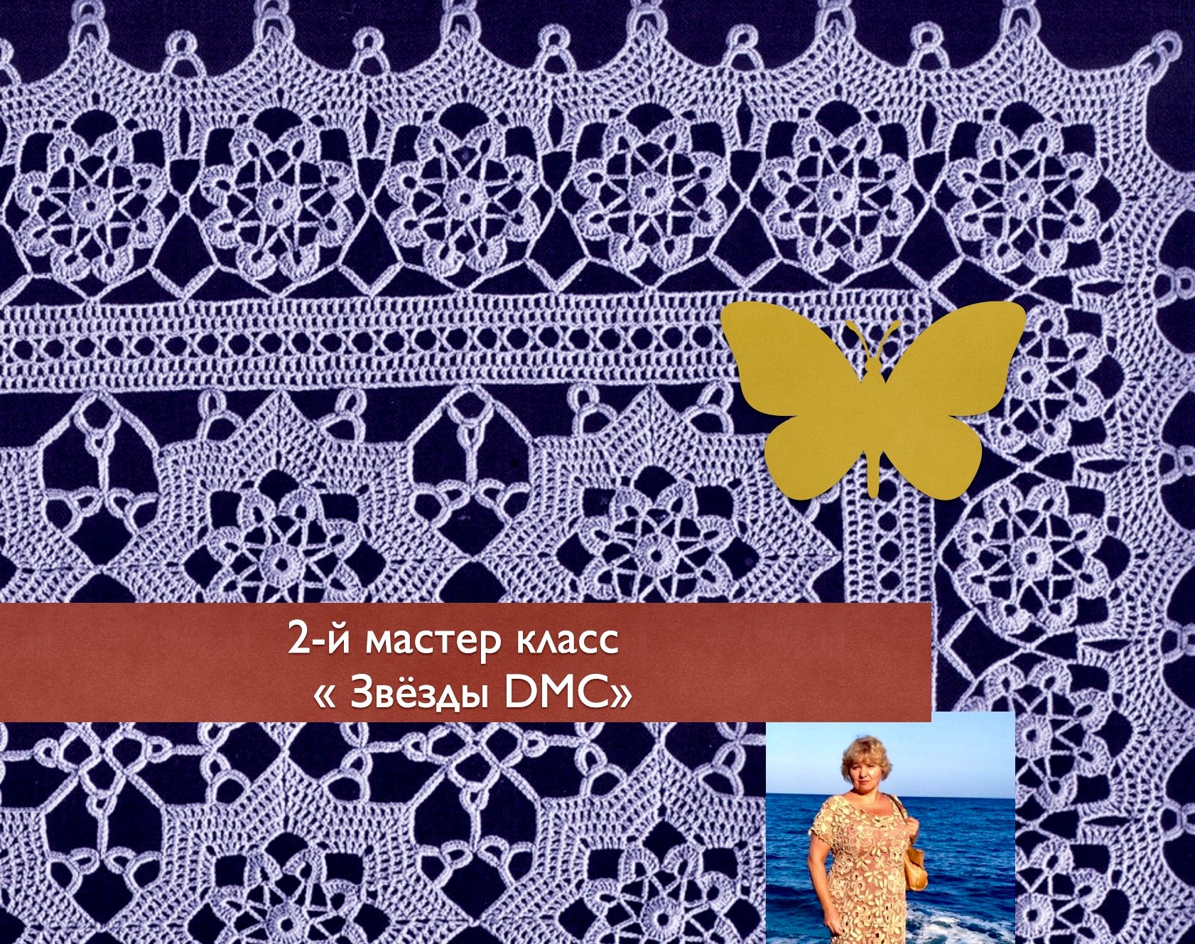 2-6 Продолжаем вязать роскошную салфетку 