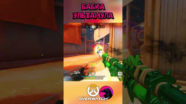 Бабка пингует в Overwatch