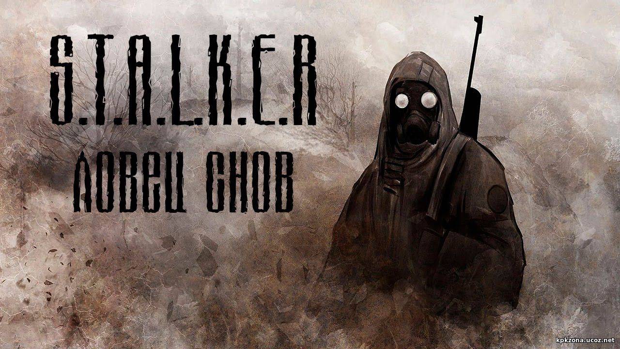 S.T.A.L.K.E.R. Ловец Снов стрим #3